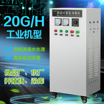 Maple Flower 20G Ozone Generator Ozone Disinfection Machine Ozone Machine Food Factory Workshop Farm Water Disinfection