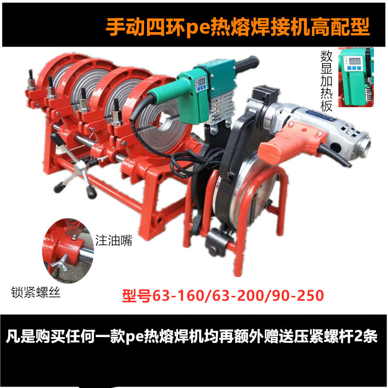 Applicable 160200250 manual pe-pipe hot-melt machine butt welding machine pe butt welding) -Taobao