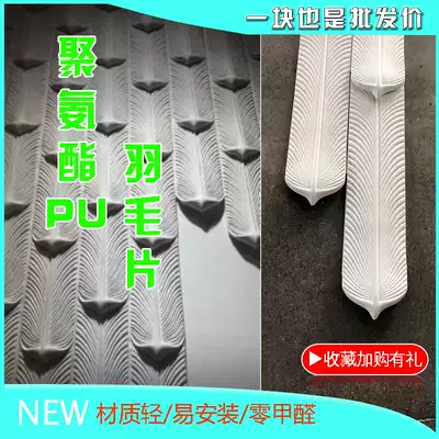 PU feather stone polyurethane non-foam new material artificial lightweight imitation non-cement feather sheet background wall stone skin