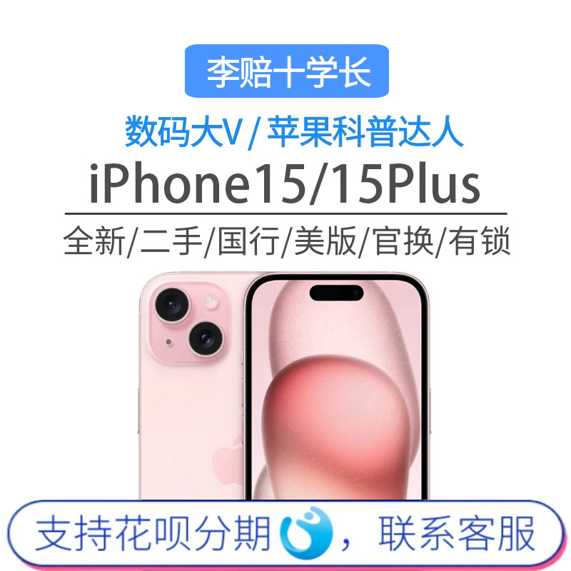 Подержанный Apple / Apple iPhone 15 Plus National Bank 5G с двумя sim-картами, совершенно новый ресурсный аппарат Изображение 1