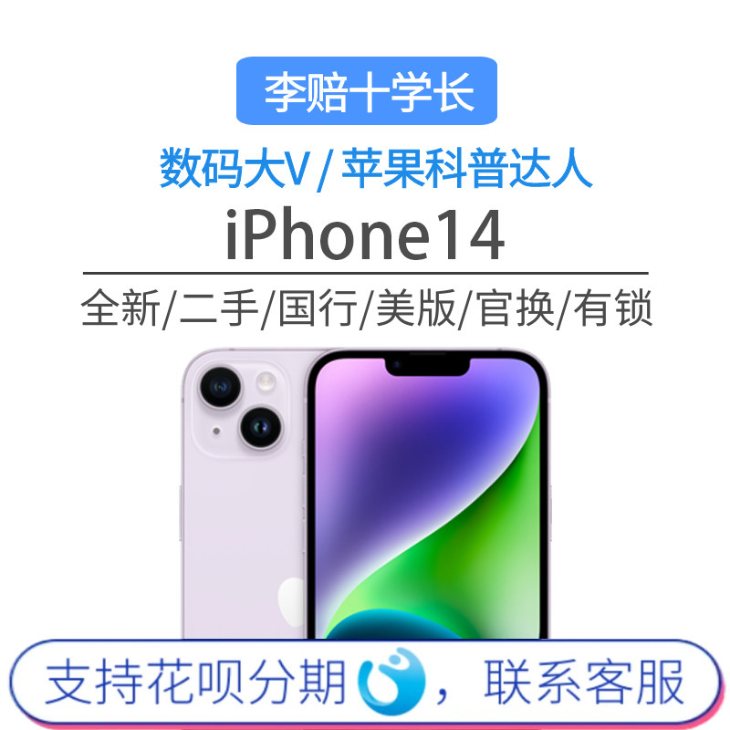 Подержанный [подержанный] Apple/Apple iPhone 14 с двумя sim-картами Национального банка 5G, подлинный официальный обмен только активирован Изображение 1