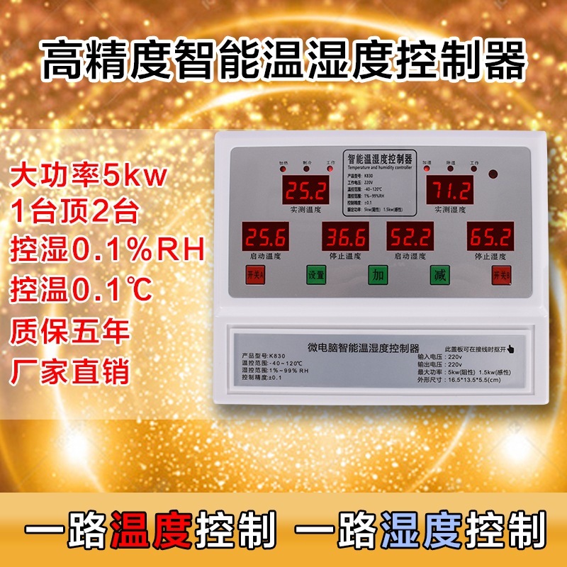 Genuine Digital Display Intelligent High-Precision Temperature and Humidity Greenhouse Fan Breeding Planting Seedling Temperature Control Switch Instrument