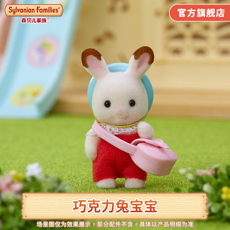 Sembel family chocolate rabbit baby girl princess simulates family doll child birthday present