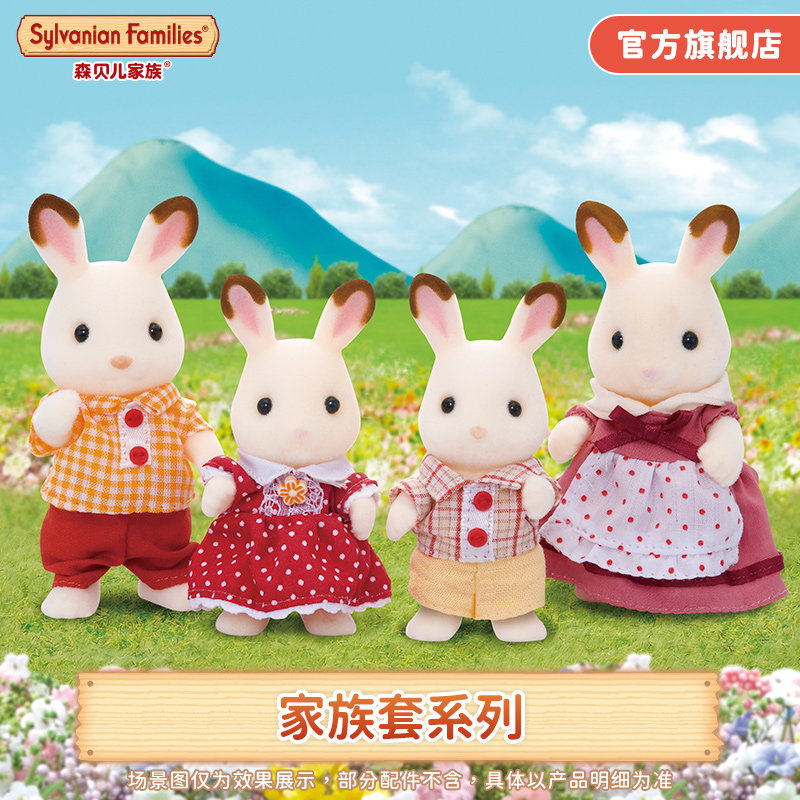 Sunbell Family Chocolate Rabbit Animal Set Girl Birthday Gift Children's Doll Doll Toys