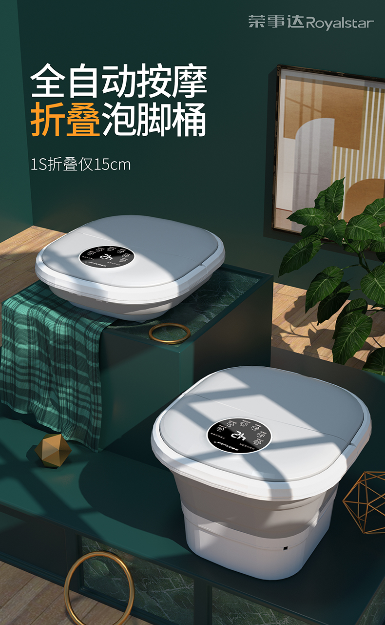 荣事 全自动按摩足浴桶 一体折叠设计 图1