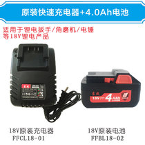 East Chengdu Electric wrench 18V Lithium battery charger Quick seat charging FFBL18-01 02 East City Original fitting accessories