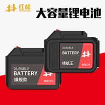 Red Pine Electric Wrench Lithium Battery Charger Cheap Electric Hammer Electric Hammer Electric Drill Accessories Electric Wind Gun Angle Mill Universal Battery