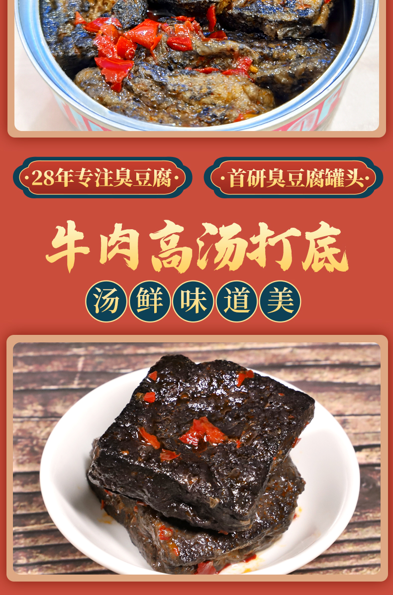 【可签到】聚美合长沙臭豆腐罐头300g