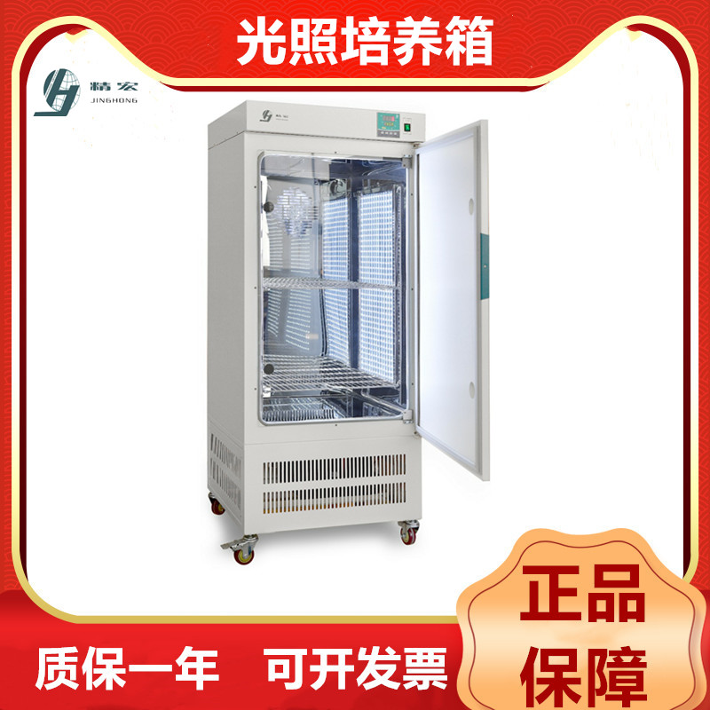 上海精宏光照培养箱GZP-250/350/450/750程控光照培养箱 细胞培养