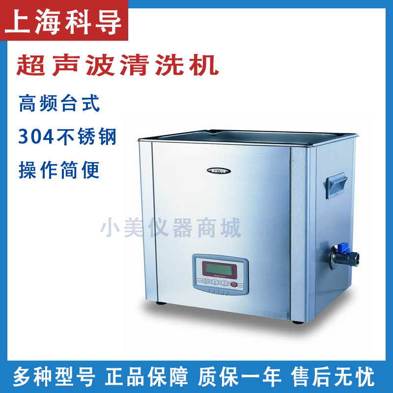 上海科导超声波清洗机SK250H工业五金零件实验室10升清洗器