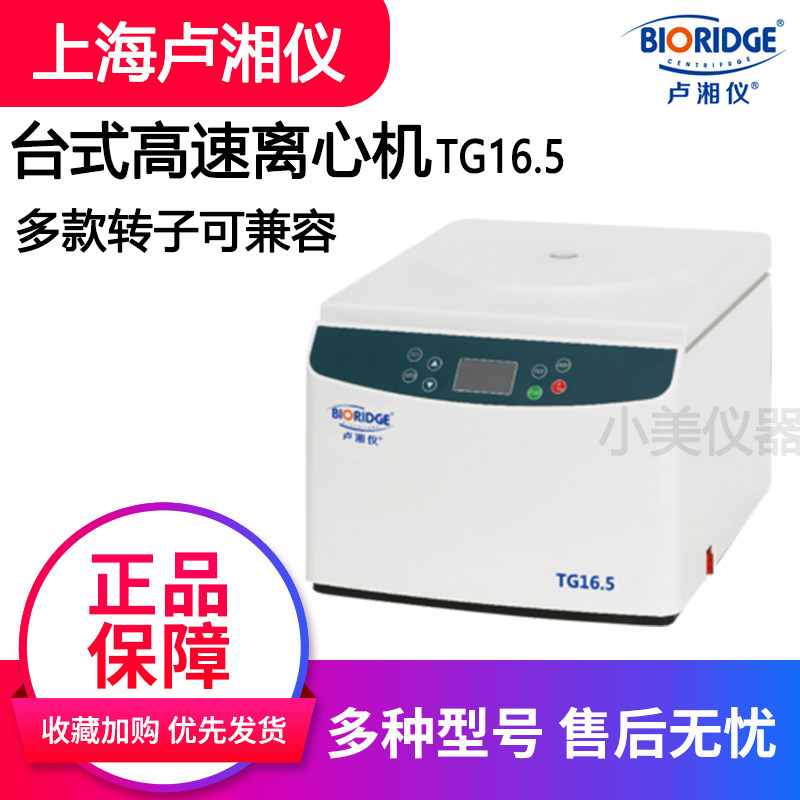 上海卢湘仪TG16.5PRP离心机实验室血液血清分离机TD4低速离心机