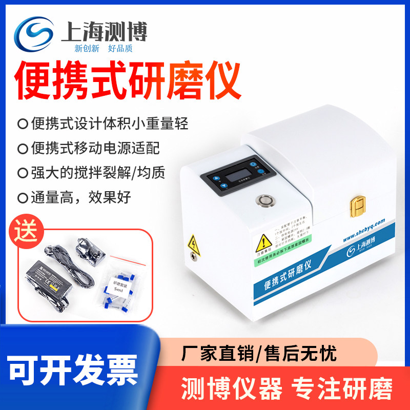测博便携式毛发研磨仪CBMF-06多样品组织球磨仪检测动植物珠磨仪