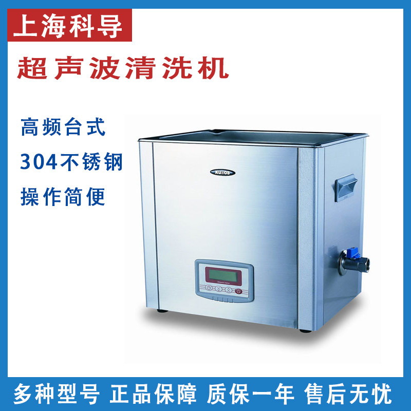 上海科导超声波清洗机SK7200H实验室工厂工业零件清洗器五金15升