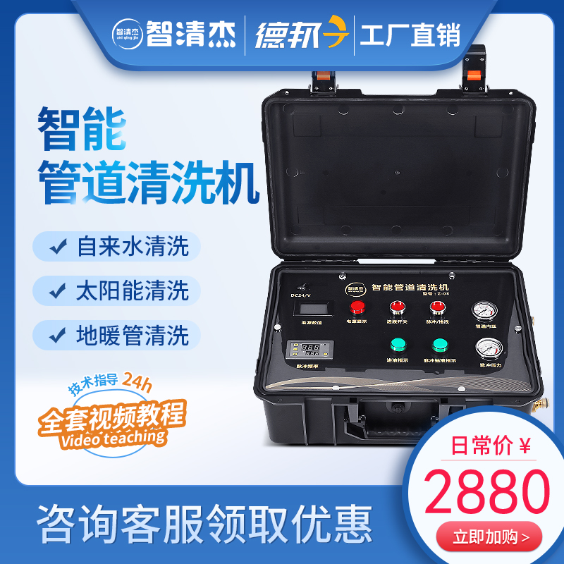 Zhiqingjie water pipe cleaning machine commercial pipe cleaning pulse automatic floor heating floor heating cleaning machine equipment