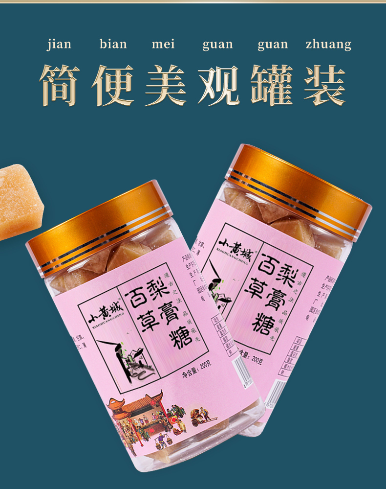 【小黄城】手工熬制百草薄荷梨膏糖200g/罐