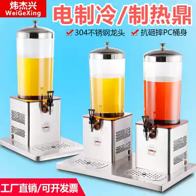 Electronic refrigeration fruit juice tripod commercial stainless steel beverage machine buffet juice bucket electric heating milk Ding cold drinking machine