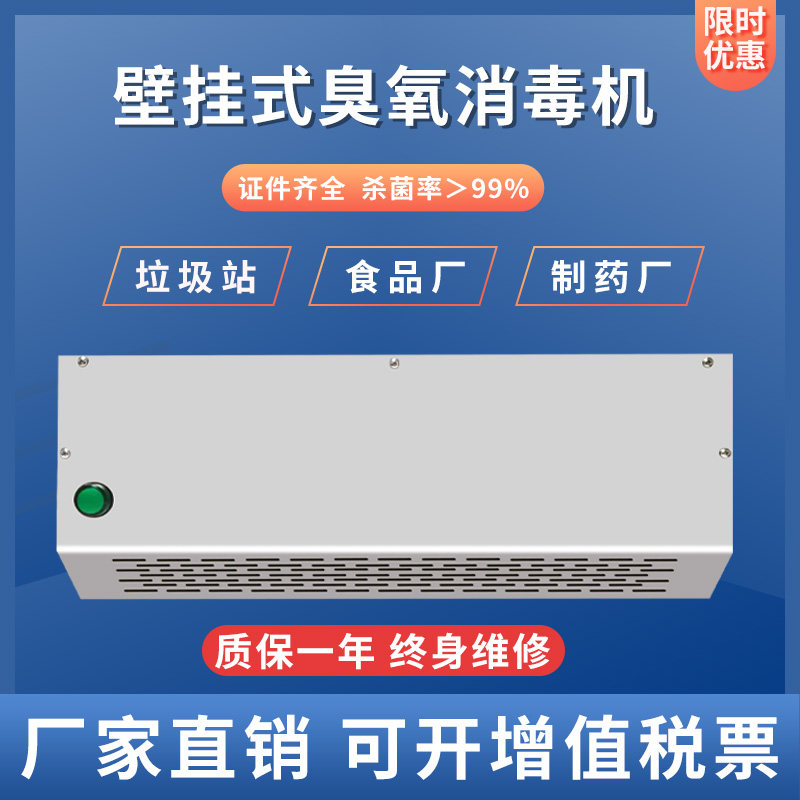 Wall-mounted Ozone Generator Food Factory Workshop Germicidal Sanitizing Machine Commercial Refuse Station Public Toilet Ozone Deodorizer