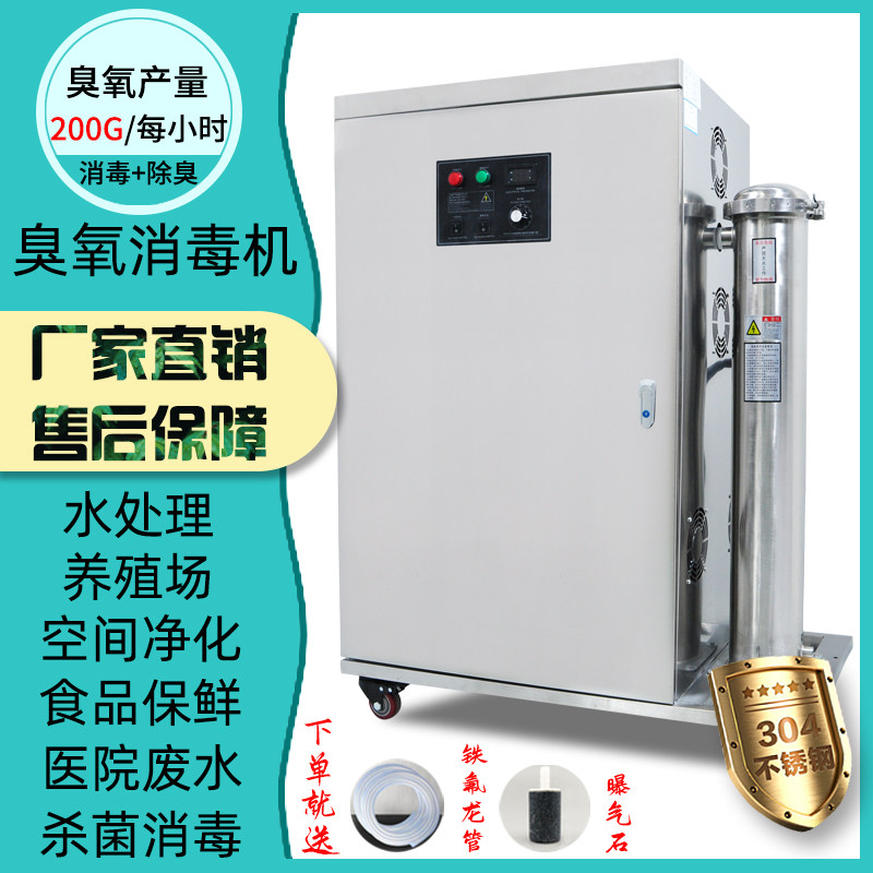 200g air source ozone generator industrial sewage waste gas treatment aquaculture circulating water disinfection and sterilization ozone machine