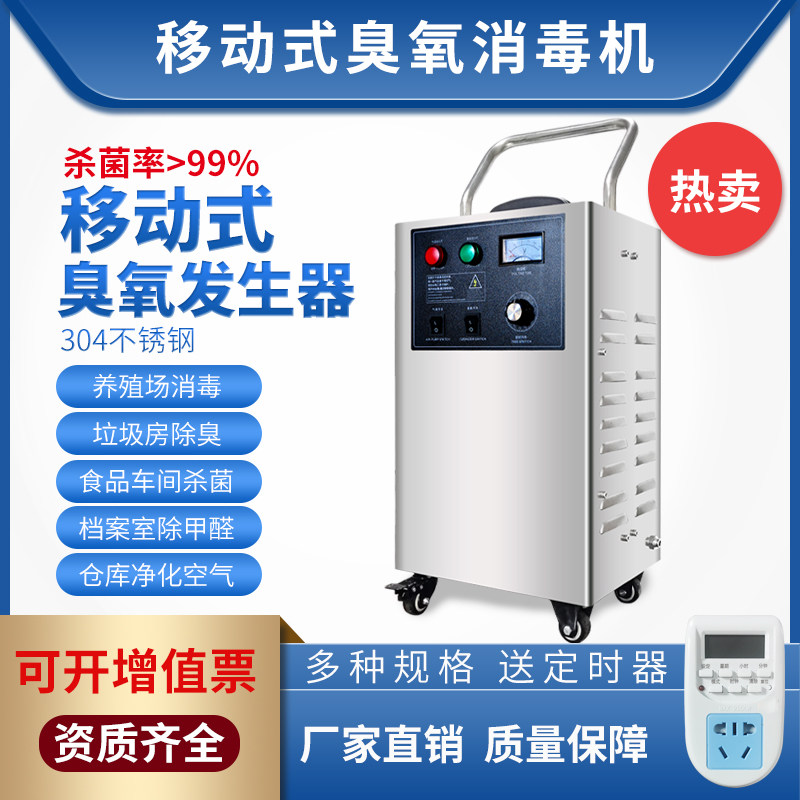 Mobile Ozone Generator Food Factory Workshop Farm Factory Warehouse Refrigeration Depot Germicidal Ozone Machine Disinfection Machine