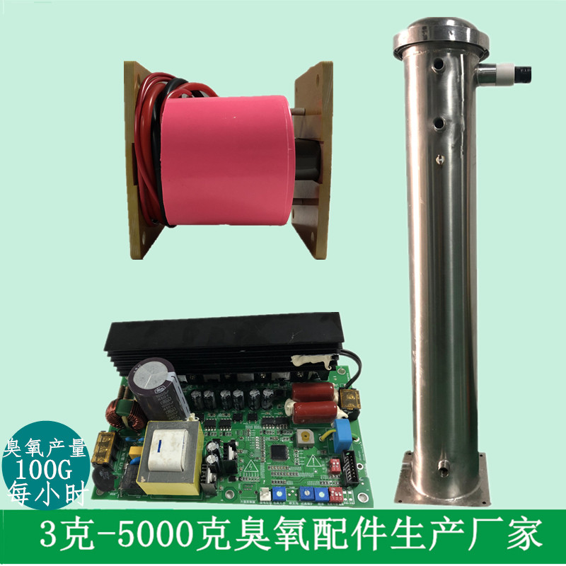 100g ozone generator accessories Ozone tube High frequency adjustable ozone power supply Space sterilization water treatment discharge tube