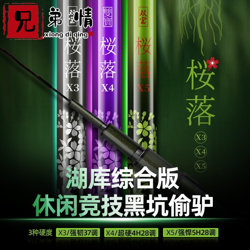 Shuangbao Sakura 4H Fishing Rod Hand Rod 28 Adjustment Ultra-light Super Hard Cherry Fall Fishing Rod Hand Rod Table Fishing Rod Black Pit Carp Rod