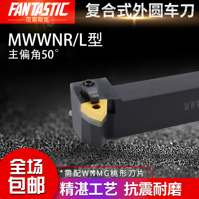 Right angle 50 degree CNC tool holder degree Peach-shaped external turning tool MWWNR L2020K08 2525M08 horizontal knife