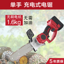 Rechargeable one-handed electric chain saw pruning small household outdoor handheld wireless lithium battery orchard electric logging electric chainsaw