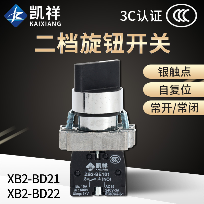 2nd gear 3rd gear selector knob switch XB2-BD21 25 33 two-bit two-third gear ZB2-BE101C self-locking normally open