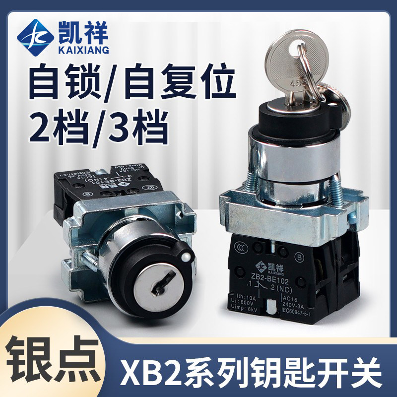 电源锁转换二位三锁定带钥匙旋钮开关NP2 XB2-BG21 BG25 BG33