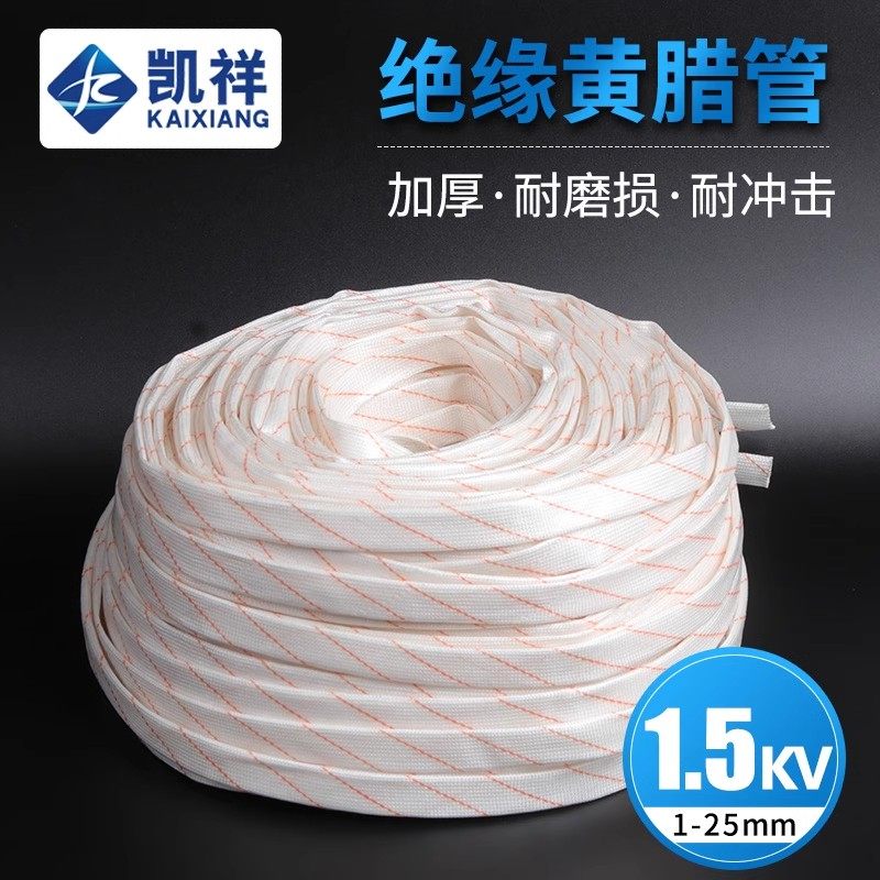 黄腊管整卷连长黄蜡管 玻璃纤维绝缘套管电工 埋墙管电线保护软管