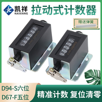 D94-S counter mechanical counter manual pull industrial punch counter point number device 6-digit counter