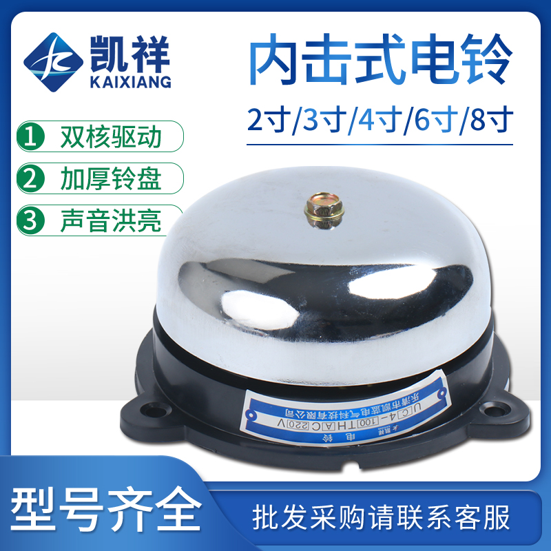 2 3 4 6 8 inch inner shock electric bell factory workshop school unit with a bell for work and get out of class 220V electric bell