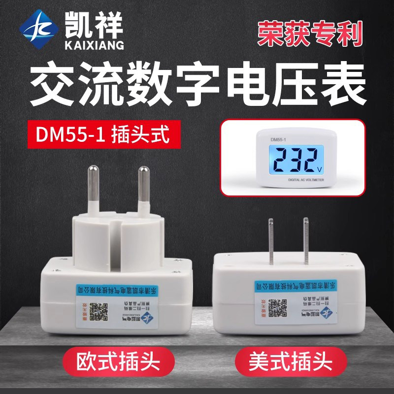 DM55-1插头式交流电压表测量仪充电显示器数字数显电表220V