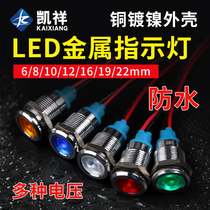 Metal indicator LED signal light 22mm 16mm Universal Small Waterproof power indicator light 220v24v