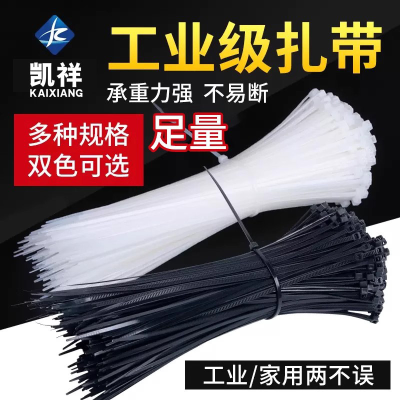尼龙塑料扎带卡扣强力束线带绳电线捆绑带固定器自锁式扎线带