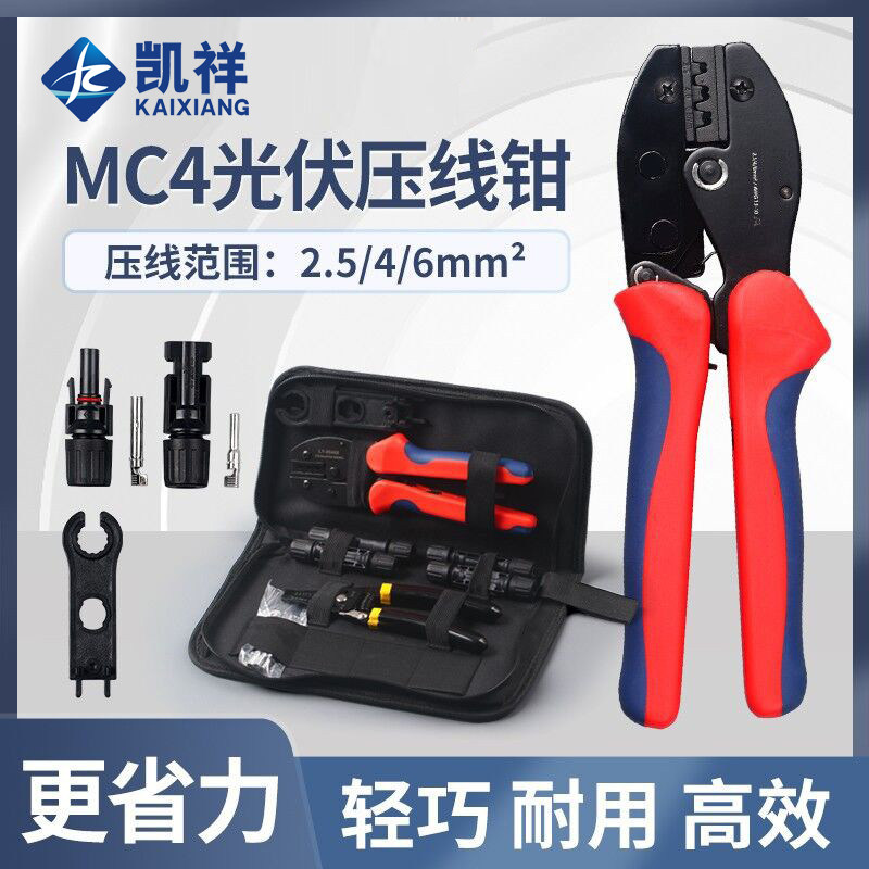 MC4光伏专用压线钳太阳能连接器冷压端子压接钳线缆扳手工具套装