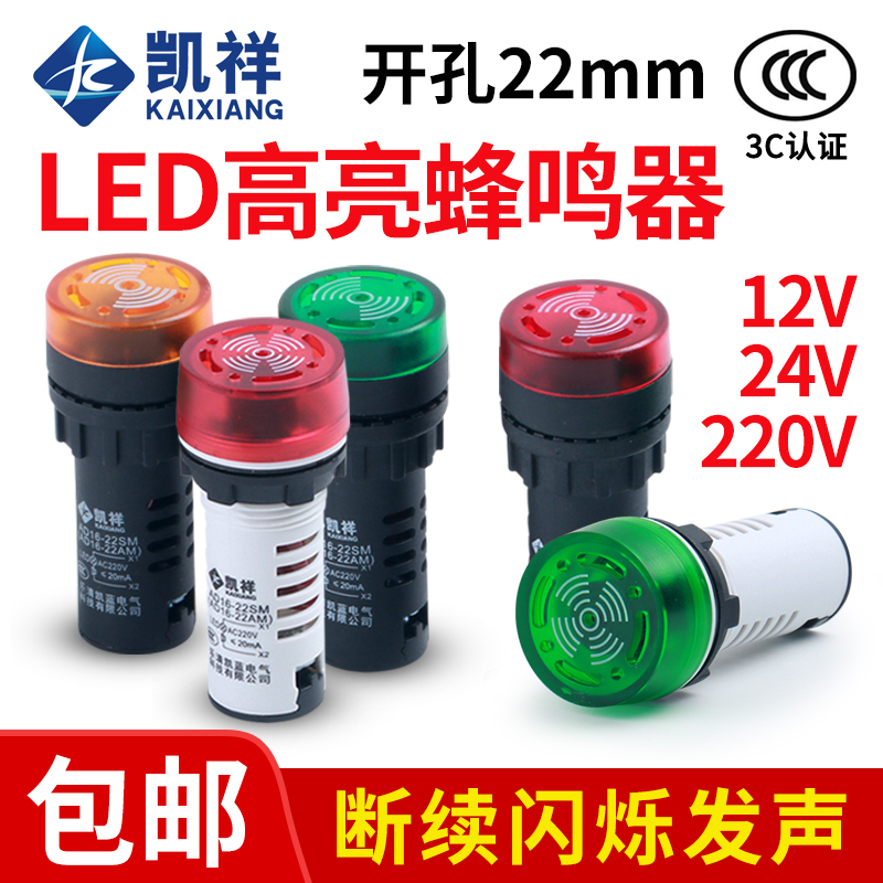 24v 24v buzzer 220v high decibel interrupter ad16-22sm 22MM sound and light flash buzzer siren 12v