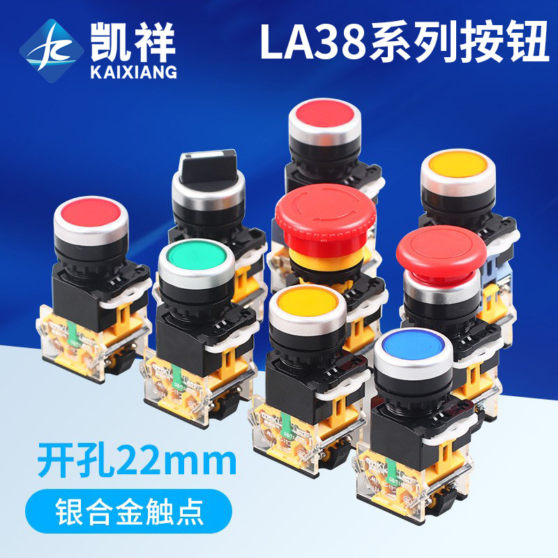 LA38-11按钮开关启动停止带灯蘑菇头急停旋钮钥匙二三档电源开关