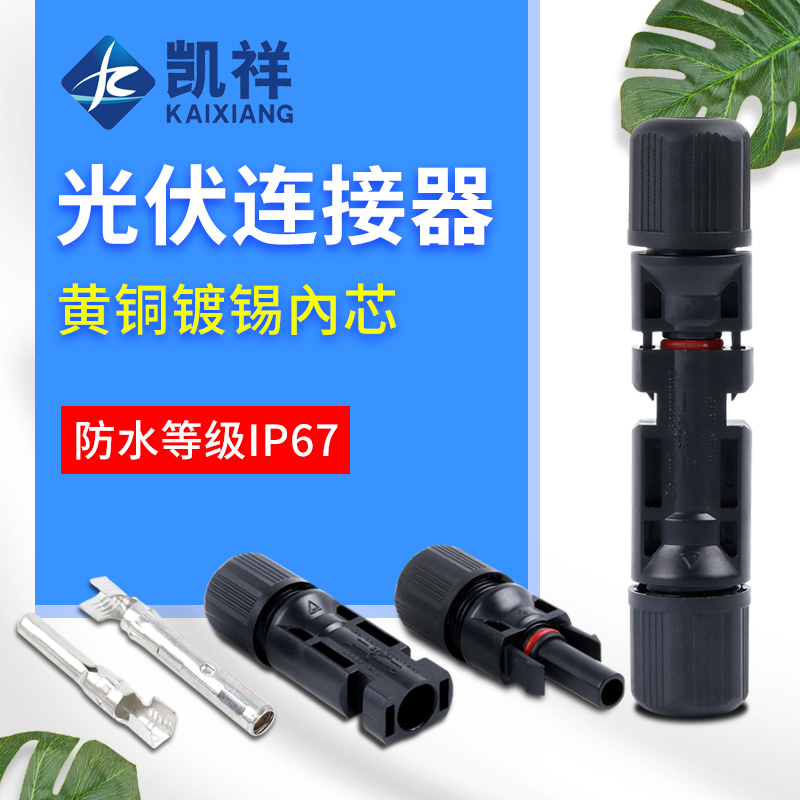 MC4 male plug connector waterproof photovoltaic component solar panel connector connecting head