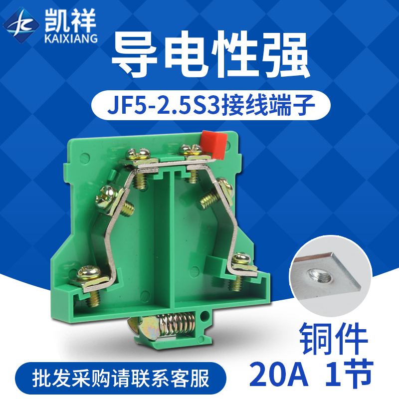Kaixiang JF5-2 5 S3 JH14-2 5S 20A combined current test terminal rail-type wiring platoon copper