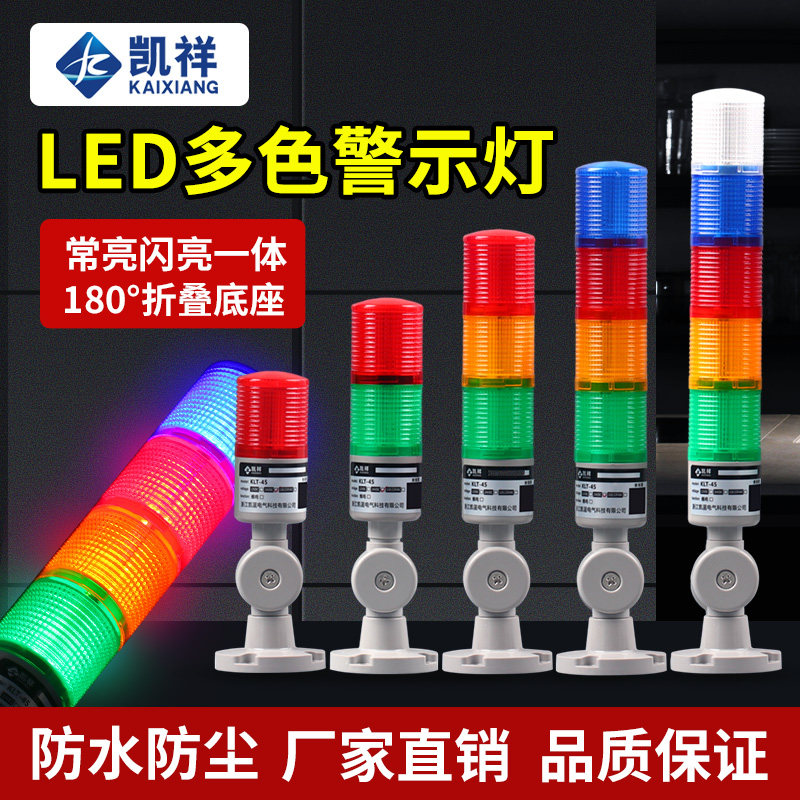LED多层警示灯三色指示信号灯注塑机床故障报警塔灯24V声光报警器