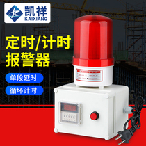 Timing alarm timing alarm 220V industrial equipment time working reminder led audible and visual alarm light