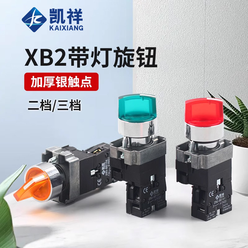 带灯旋钮开关XB2-BK12361二档三档自锁 be101C102 常开24V 220V绿