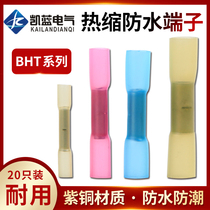 Heat-shrink waterproof middle terminal wire joint connector BHT1 25 insulated cold pressure terminal flame retardant 20 only bag