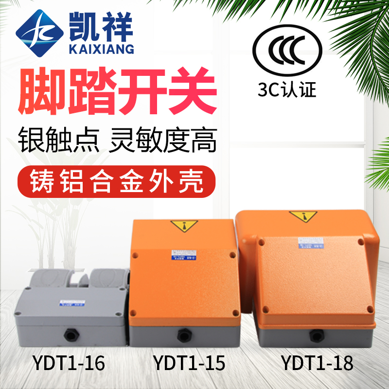 Pedalling switch YDT1-18 15 16 Double-set foot stool Step switch silver-point aluminum shell bent shearer