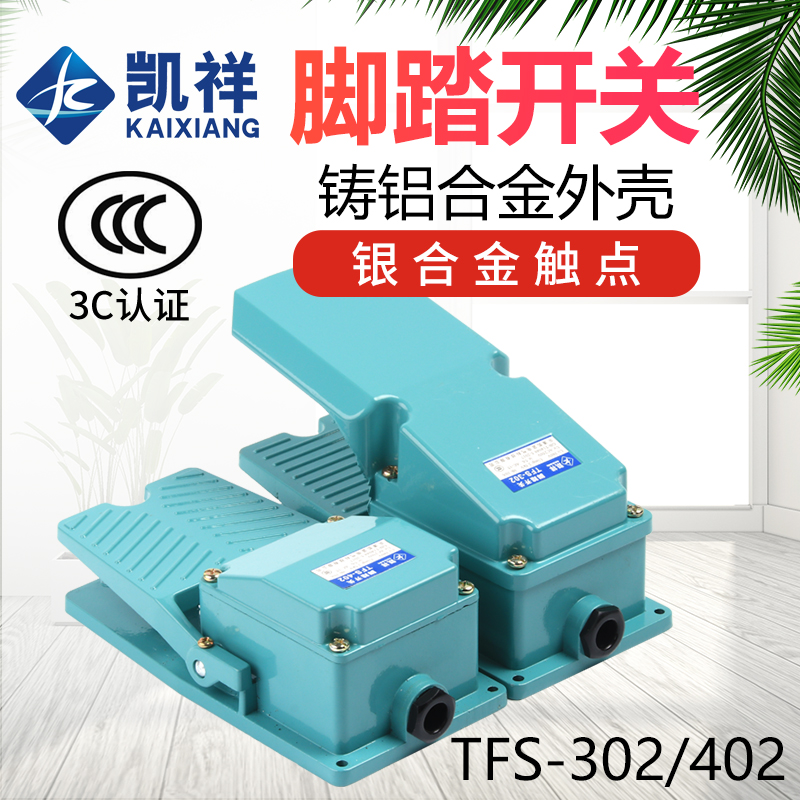 Foot switch TFS-302 402 Foot pedal control switch Aluminum shell silver contact point bed accessories Foot punch bed