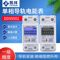Electric meter household single-phase 220V electric hour meter rental room guide rail type electric meter independent air conditioning electric energy meter intelligent digital display
