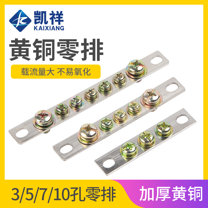 3 5 7 10 holes ground zero line wiring end subtable 2 * 15 distribution box strong electric zero ground row copper bar