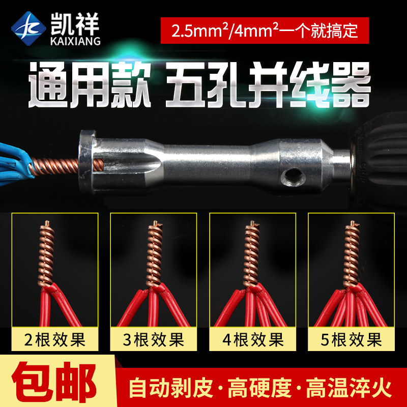 电工全自动电线接头并线器万能接线器2.5-4端子快速并头连接神器