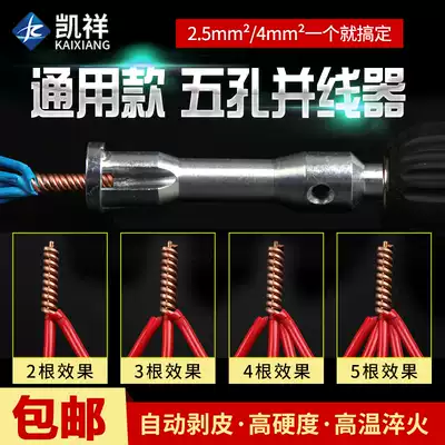 Electrician automatic wire connector and wire connector Universal connector 2 5-4 terminal fast and head connection artifact